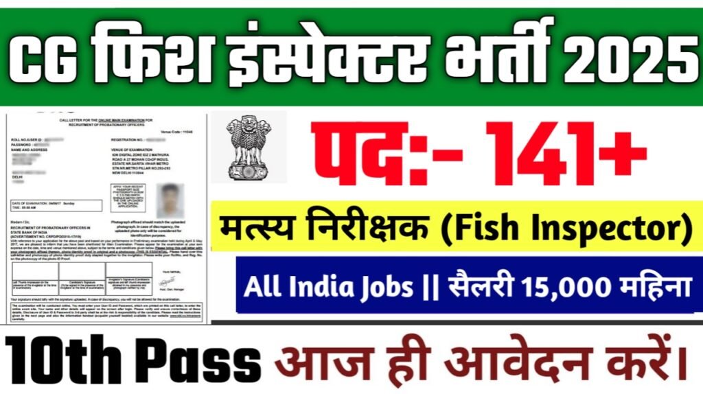 CG Fish Inspector New Vacancy 2025- छत्तीसगढ़ फिश इंस्पेक्टर के अंतर्गत 141+ पदों पर आई भर्ती | ऐसे करे आवेदन