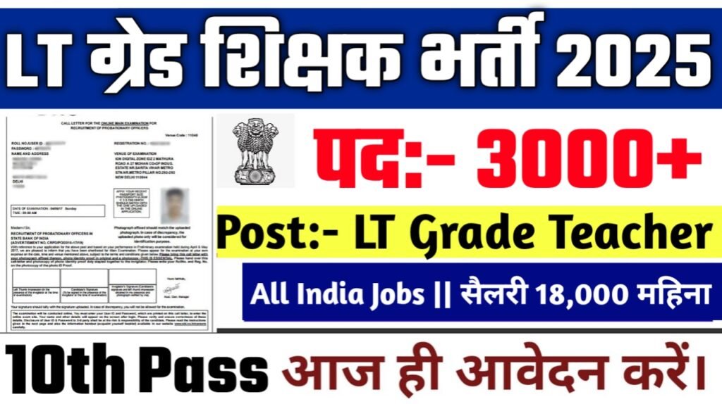 UPPSC LT Grade New Vacancy 2025- यूपी एलटी ग्रेड शिक्षक के अंतर्गत 3000+ पदों पर आई भर्ती | ऐसे करे आवेदन