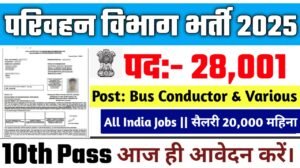 UPSRTC New Vacancy 2025- परिवहन विभाग के अंतर्गत 28001 पदों पर आई बम्फर भर्ती