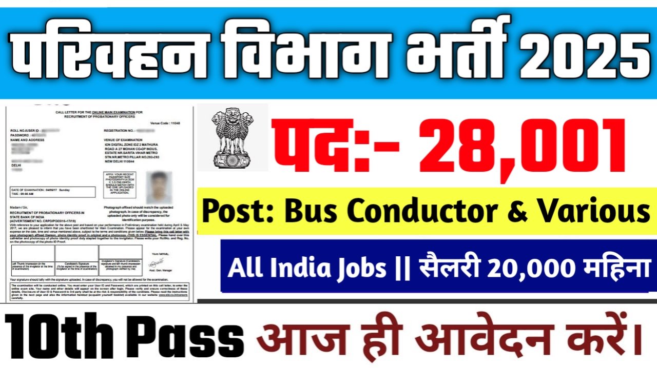UPSRTC New Vacancy 2025- परिवहन विभाग के अंतर्गत 28001 पदों पर आई बम्फर भर्ती