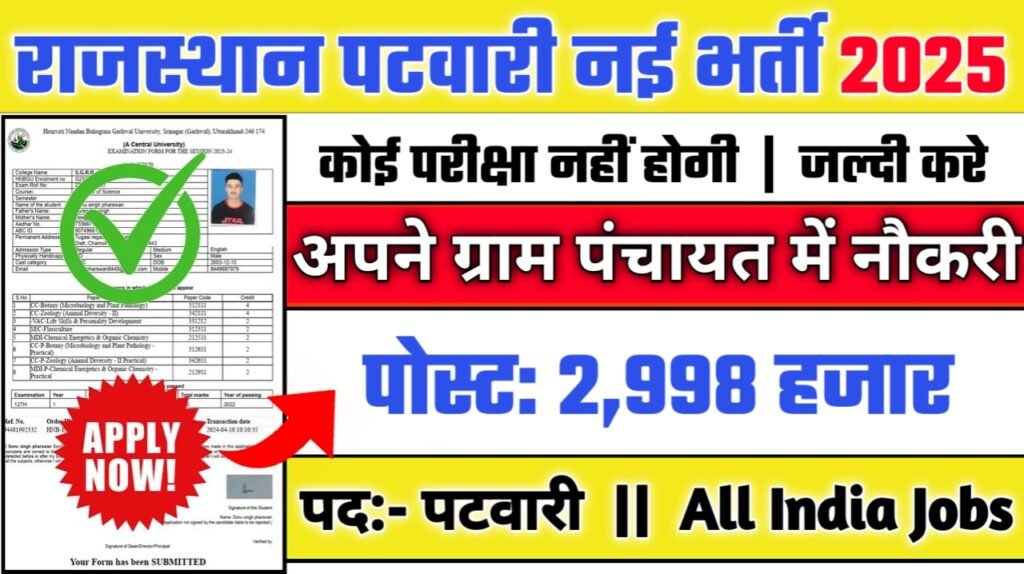 RSMSSB Patwari New Vacancy 2025- राजस्थान पटवारी के अंतर्गत 2998 पदों पर आई भर्ती