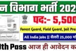 Van Vibhag New Vacancy 2025- वन विभाग के अंतर्गत बिना परीक्षा के 5500 पदों पर आई भर्ती