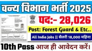 Van Vibhag New Vacancy 2025- वन विभाग के अंतर्गत 28026 पदों पर आई भर्ती
