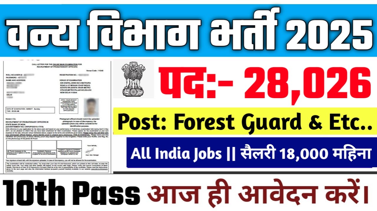 Van Vibhag New Vacancy 2025- वन विभाग के अंतर्गत 28026 पदों पर आई भर्ती