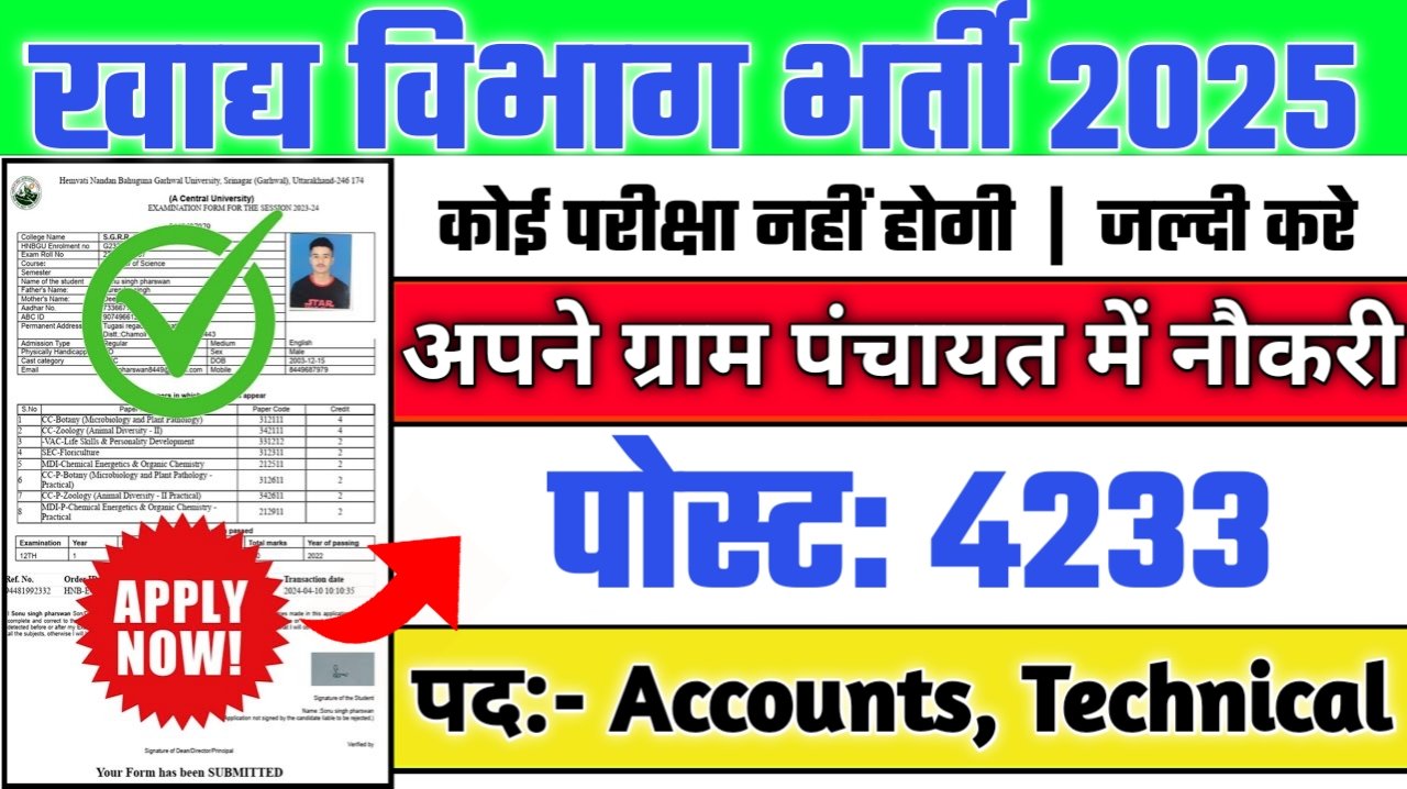 Food Corporation of India New Vacancy 2025- खाद्य विभाग के अंतर्गत बिना परीक्षा के 4233 पदों पर आई भर्ती