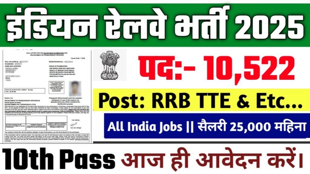 RRB TTE New Vacancy 2025- इंडियन रेलवे के अंतर्गत 10522 पद आई भर्ती