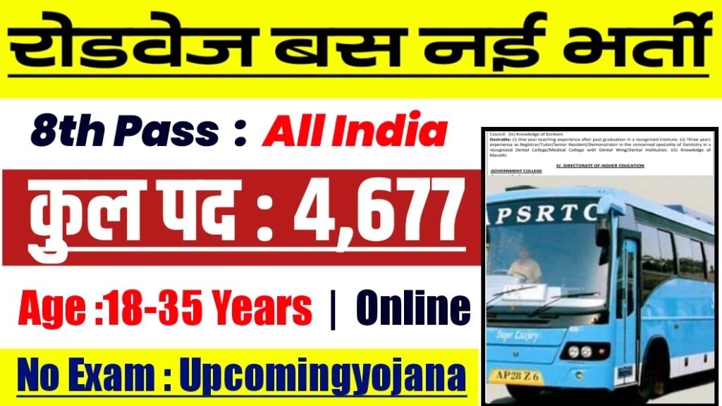 Roadways Bus New Vacancy 2025- रोडवेज बस के अंतर्गत बिना परीक्षा के 4677 पदों पर आई भर्ती