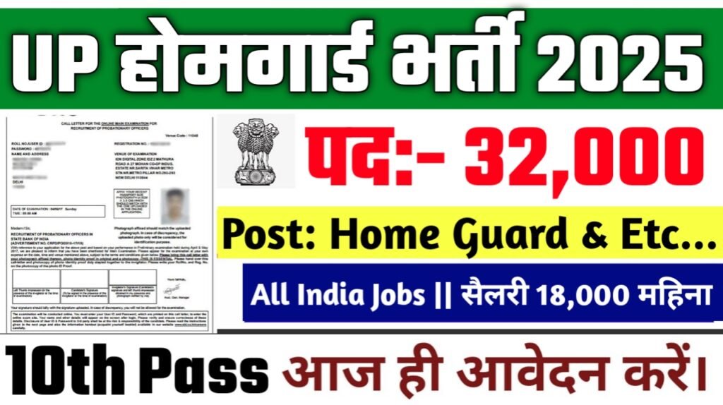UP Home Guard New Vacancy 2025- उत्तर प्रदेश होमगार्ड मे 32,000 से अधिक सरकारी नौकरियां, 10वीं पास के लिए