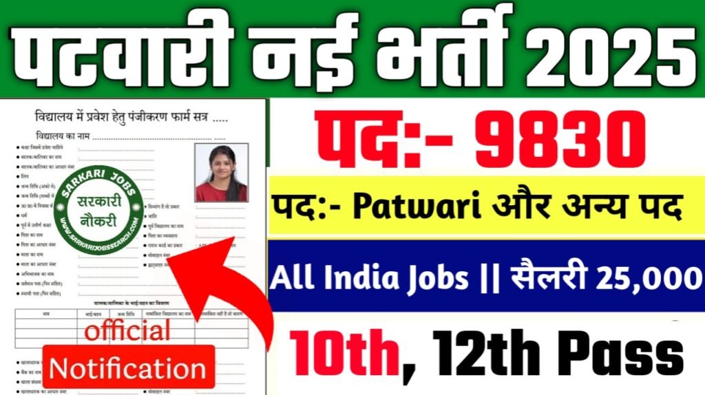 Patwari New Vacancy 2025- पटवारी मे 9830 से अधिक सरकारी नौकरियां, 10वीं पास के लिए