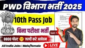 PWD New Vacancy 2025- लोक निर्माण विभाग भर्ती 2025, Authoritative Notice Out