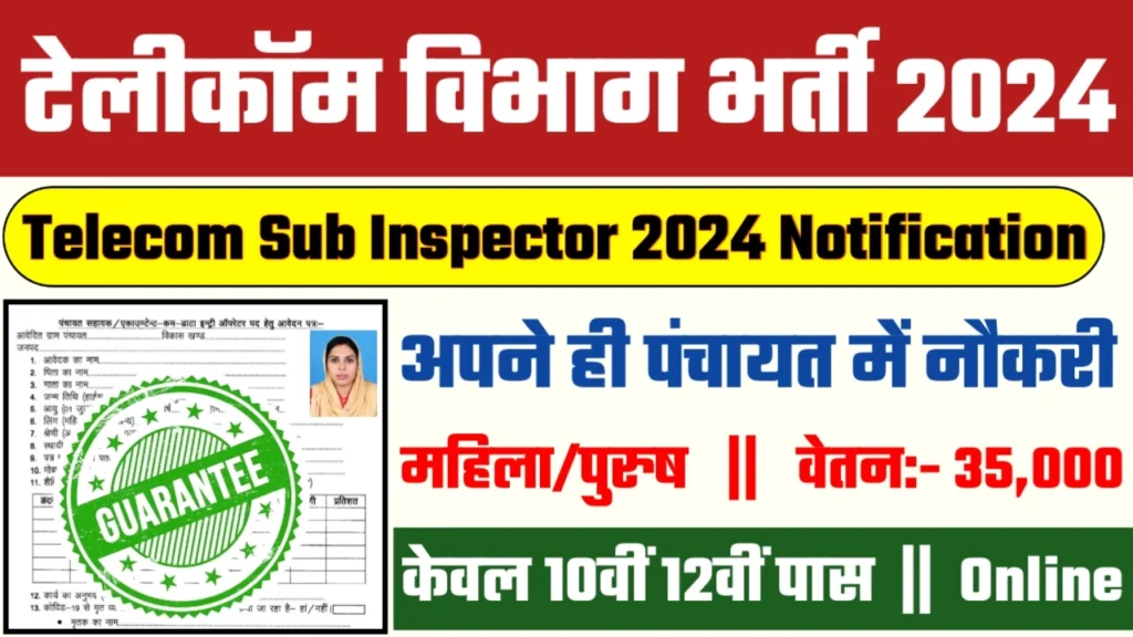 Telecom Sub Inspector Recruitment 2024: टेलीकॉम विभाग भर्ती 2024