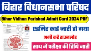 Bihar Vidhan Parishad Admit Card 2024: बिहार विधान परिषद का Exam Date और Admit Card हुआ जारी, जल्द देखे