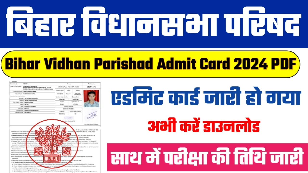 Bihar Vidhan Parishad Admit Card 2024: बिहार विधान परिषद का Exam Date और Admit Card हुआ जारी, जल्द देखे