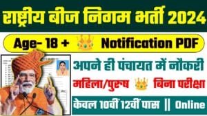National Seed Corporation Limited Recruitment 2024: राष्ट्रीय बीज निगम भर्ती 2024
