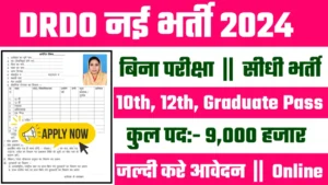 DRDO Recruitment 2024: DRDO का नोटिफिकेशन हुआ जारी।