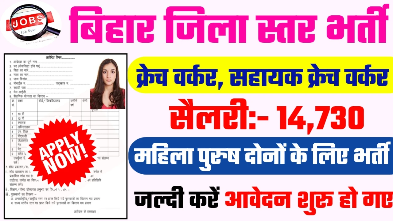 Bihar One Stop Center Recruitment 2024: बिहार जिला स्तर का नोटिफिकेशन हुआ जारी।
