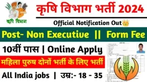 NFL Recruitment 2024: कृषि विभाग का नोटिफिकेशन हुआ जारी।