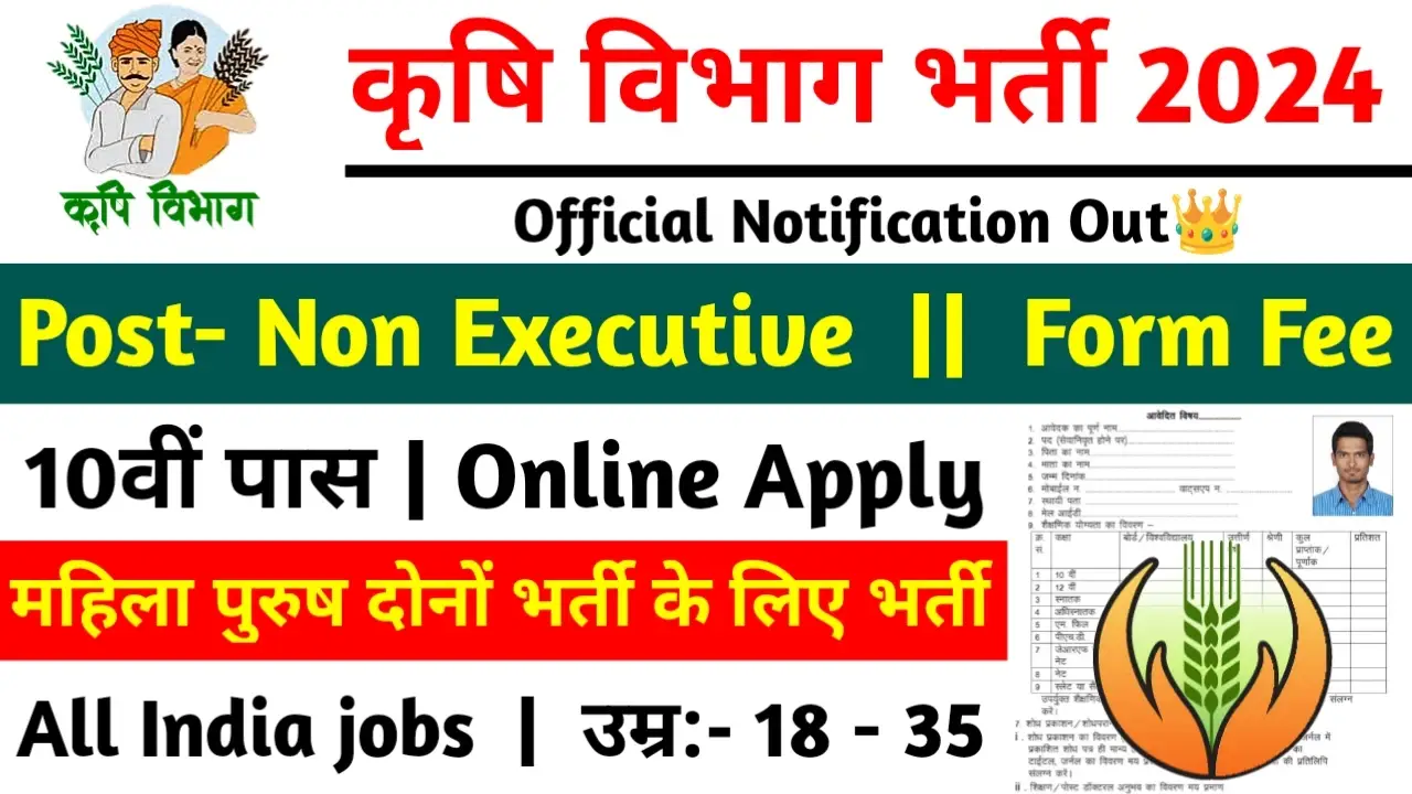 NFL Recruitment 2024: कृषि विभाग का नोटिफिकेशन हुआ जारी।