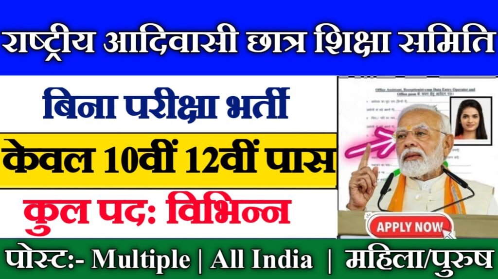 EMRS TGT PGT New Recruitment 2025