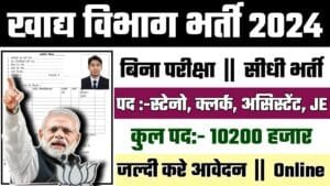 Food Corporation Of India Recruitment 2024: FCI Food विभाग भर्ती 2024