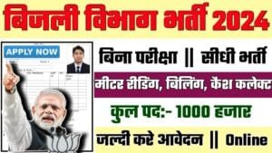 Bijali Vibhag Meter Reader Recruitment 2024: बिजली विभाग भर्ती 2024