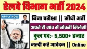 Northeast Frontier Railway Recruitment 2024: भारतीय रेलवे भर्ती 2024