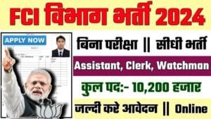 Food Corporation Of India Recruitment 2024: FCI विभाग भर्ती 2024