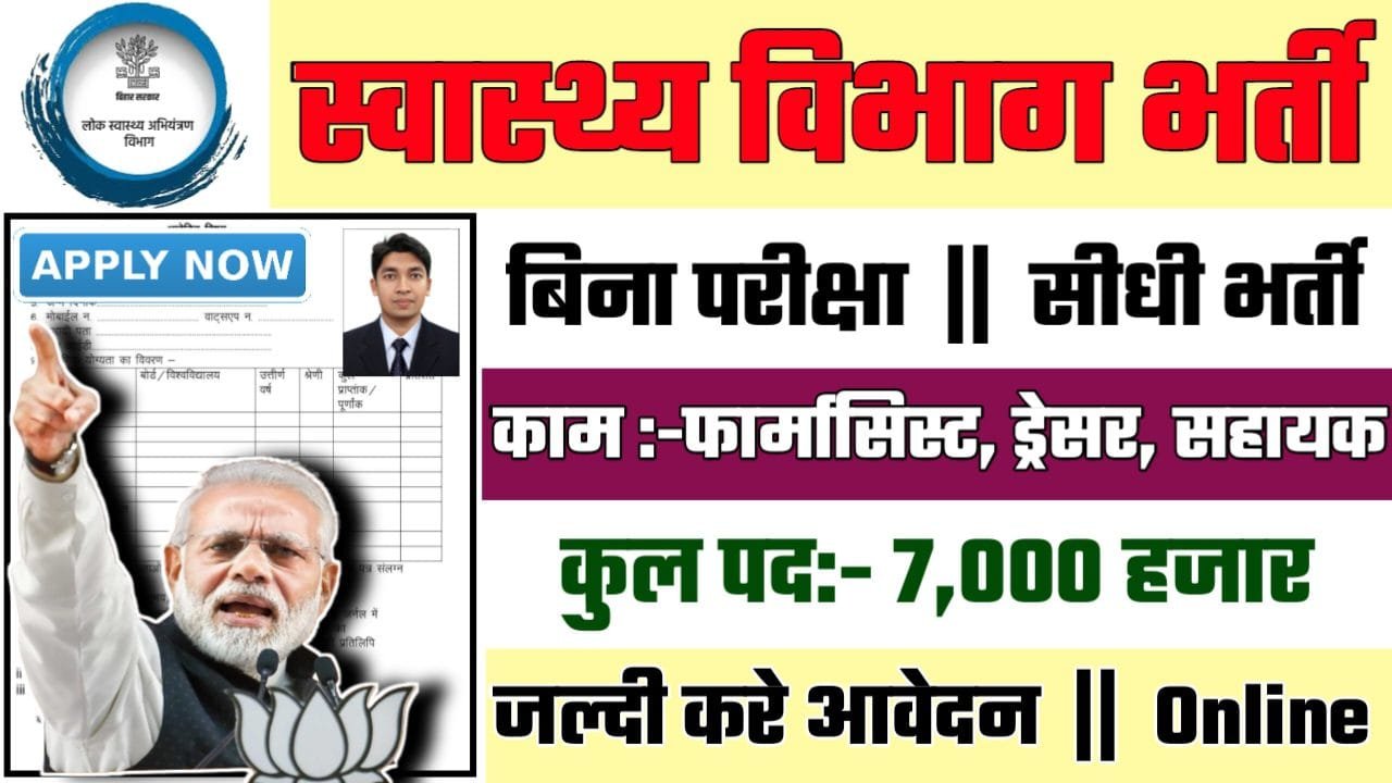 BTC Health Department Recruitment 2025: बिहार पैरामेडिकल स्टाफ भर्ती 2025