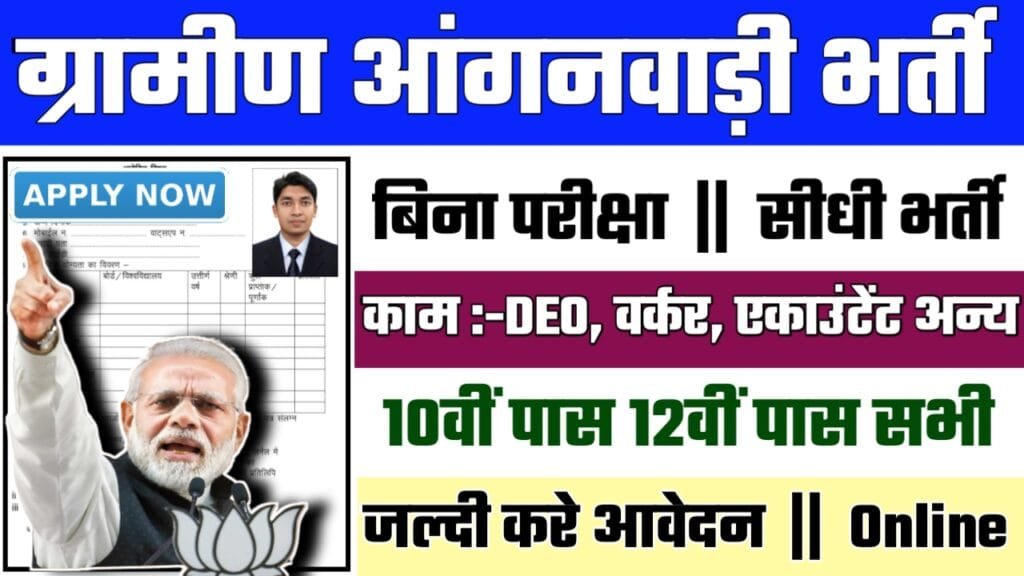 WCD Recruitment 2024: WCD भर्ती 2024