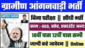 WCD Recruitment 2024: WCD भर्ती 2024
