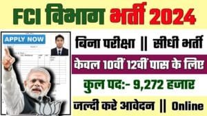Food Corporation Of India Recruitment 2024: FCI विभाग भर्ती 2024