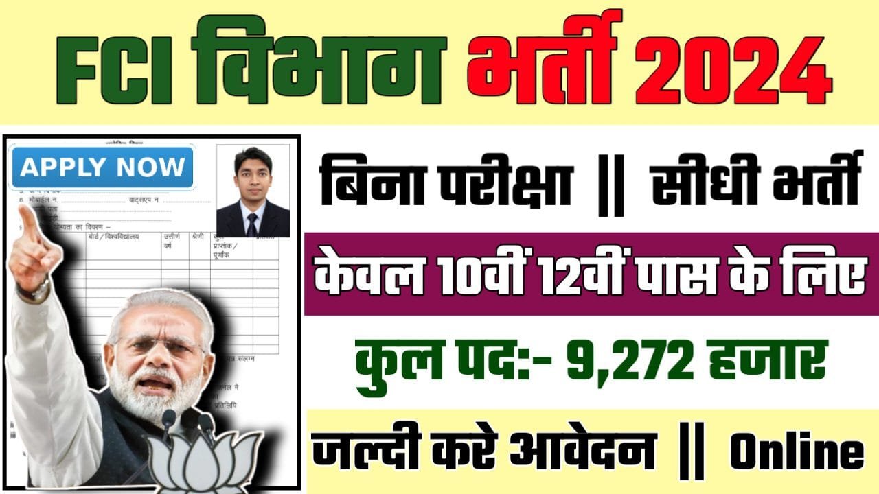 Food Corporation Of India Recruitment 2024: FCI विभाग भर्ती 2024
