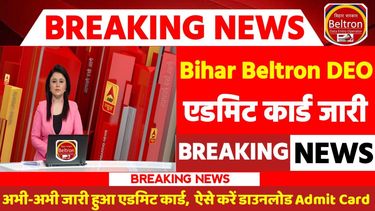 Bihar Beltron DEO Admit Card 2024: Re Exam Date, Admit Card Download
