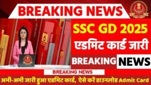 SSC GD 2025 Admit Card- SSC GD Admit Card 2025 Download Link Active (Soon)