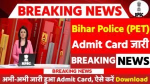 Bihar Police (PET) Admit Card 2024 : बिहार पुलिस सिपाही भर्ती परीक्षा PET Admit Card Download Link Active