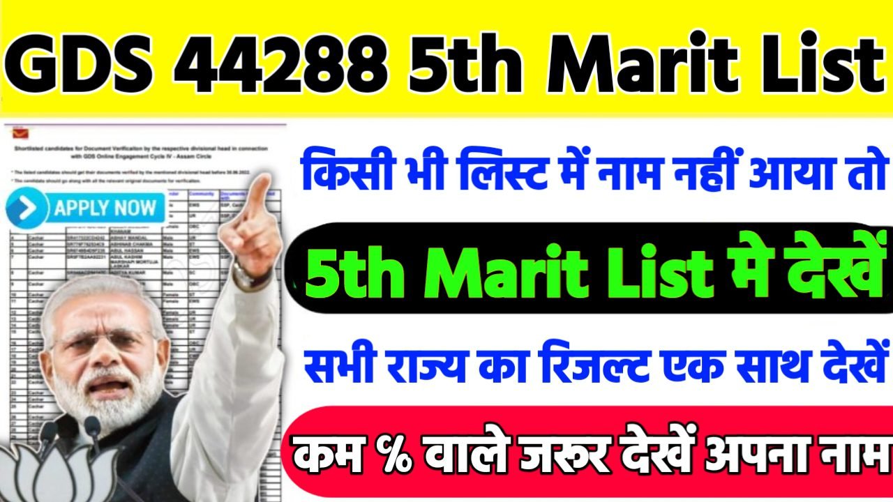 Post Office GDS 5th Merit List 2024