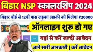 Bihar NSP CSS Scholarship 2024 | बिहार NSP स्कालरशिप 2024 Last Date Extended