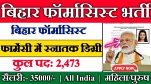 Bihar Pharmacist New Vacancy 2025- बिहार फॉर्मासिस्ट भर्ती 2025, Authoritative Notice Out