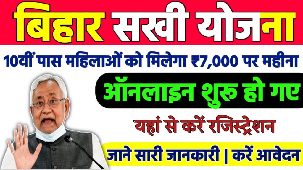 Bima Sakhi Yojana : 10वीं पास महिलाओ को मिलेगा 7000 हर महीने, ऑनलाइन आवेदन शुरू जल्दी करे