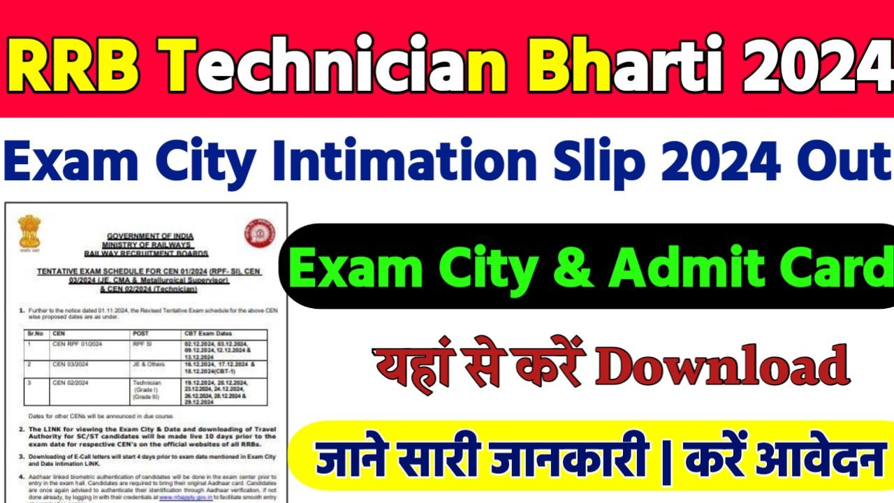 RRB Technician Exam City Intimation Slip 2024 Out : RRB Technician City Intimation Slip ऐसे करे चेक & डाउनलोड
