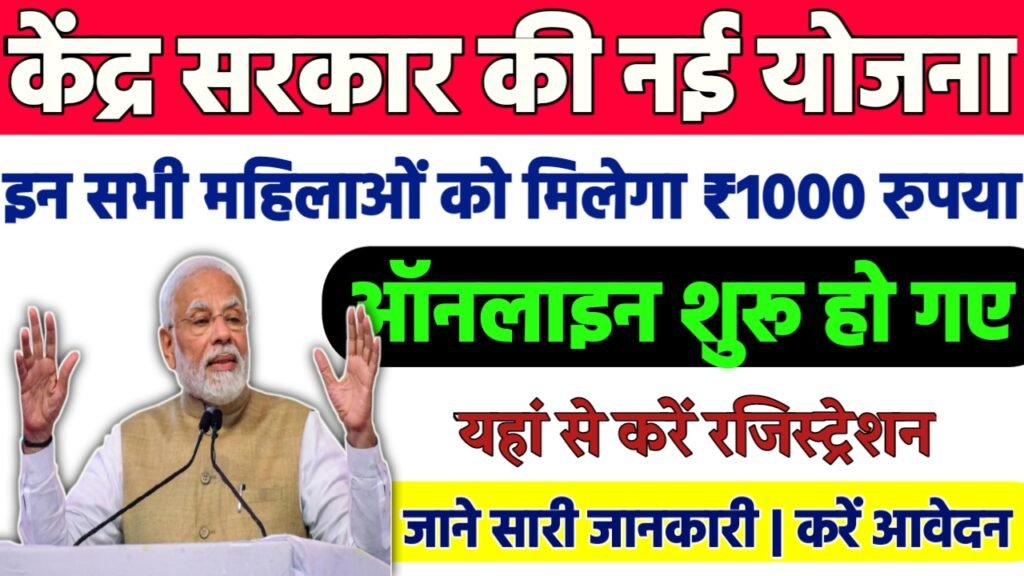 Pradhan Mantri Matru Vandana Yojana 2025: इन महिलाओ को मिलेगा 11,000 ऑनलाइन शुरू