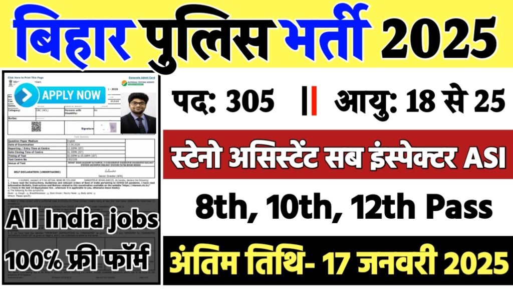 Bihar Police Steno ASI Recruitment 2025: बिहार पुलिस भर्ती 2025