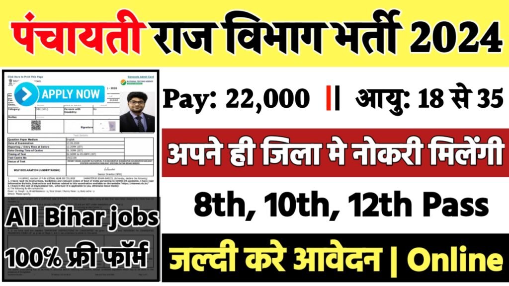 Bihar Karyalay Jila Parishad Recruitment 2024: पंचायती राज विभाग में अलग-अलग जिले में अलग-अलग पदों पर भर्ती, जल्द देखे