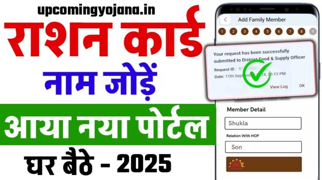 Bihar Ration Card Add Family Member 2025: राशन कार्ड में ऑनलाइन घर बैठे ऐसे जोड़ें अपने परिवार के सदस्य का नाम