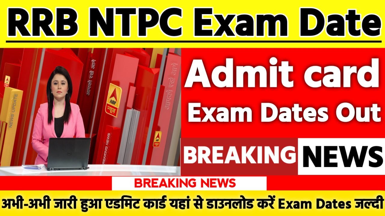 RRB NTPC Admit Card 2025: एडमिट कार्ड जारी यहां से करें चेक या डाउनलोड