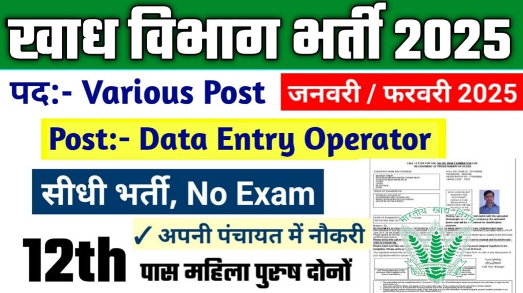 Food Production Recruitment 2025: Food विभाग भर्ती 2025