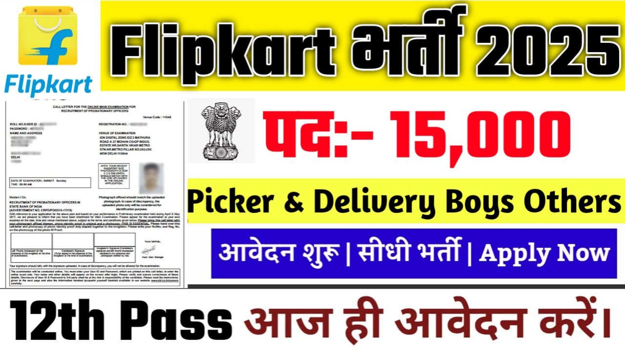 Flipkart Recruitment 2025: फ्लिपकार्ट भर्ती 2025