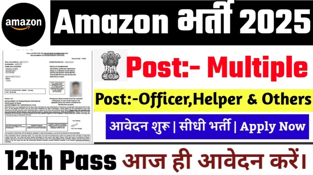 Amazon Recruitment 2025: अमेज़न भर्ती 2025