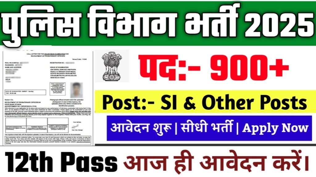 Police Vibhag Recruitment 2025: पुलिस विभाग भर्ती 2025