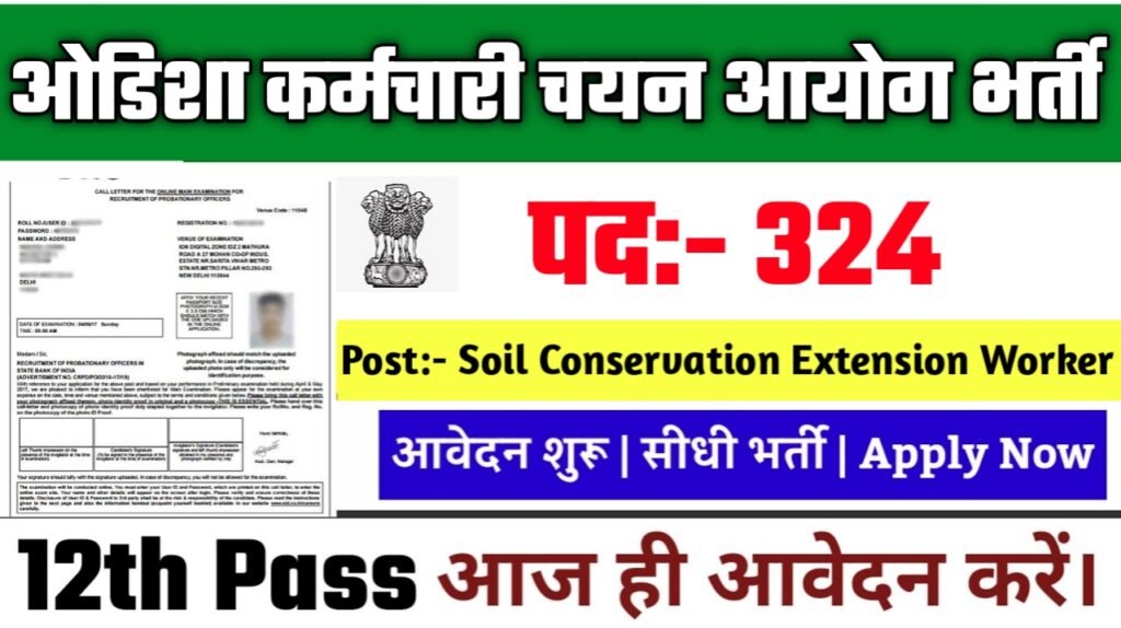 Ossc Chsl Group C Vacancy 2025: ओडिशा कर्मचारी चयन आयोग भर्ती 2025